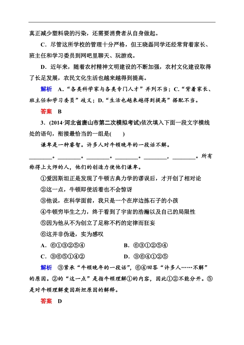 2015高考二轮白金钻石卷高频考点训练10.doc_第2页