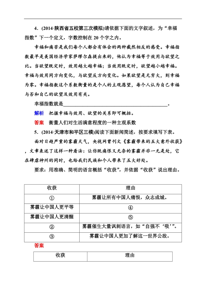 2015高考二轮白金钻石卷高频考点训练10.doc_第3页