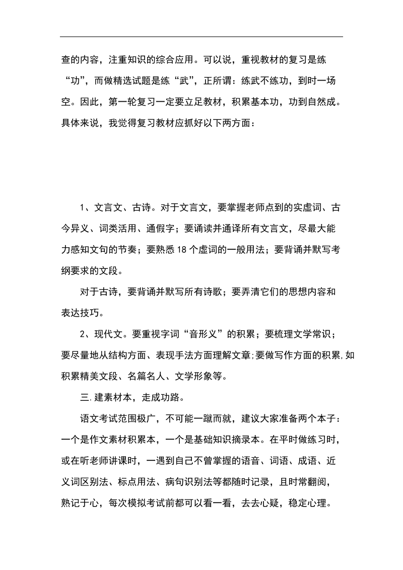 高三语文第一轮复习 方法建议.doc_第2页