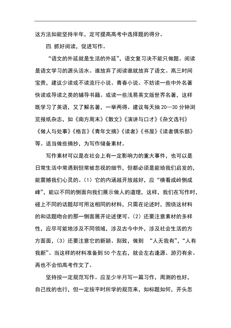 高三语文第一轮复习 方法建议.doc_第3页