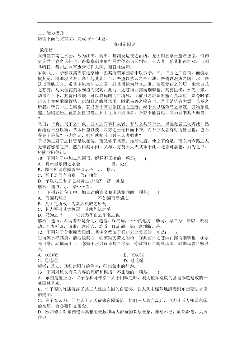 高考苏教版语文（山东专用）一轮复习优化演练：必修五 文言文.doc_第3页