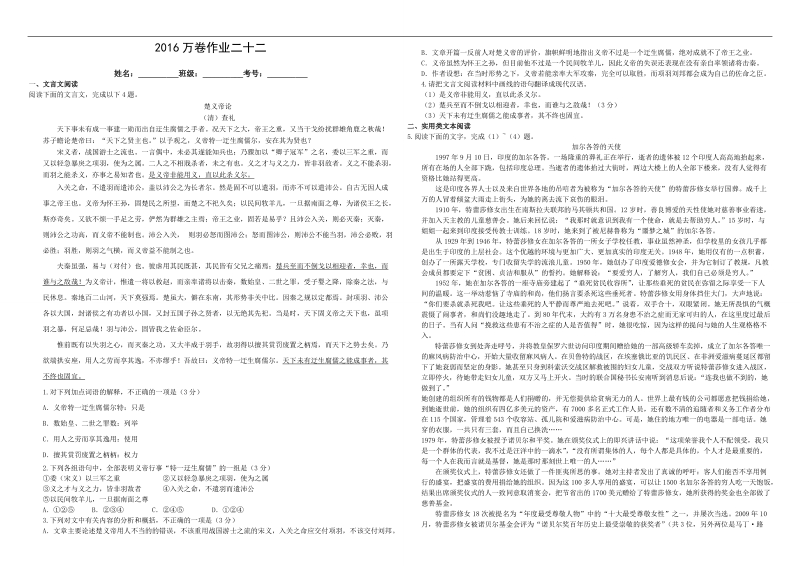 （衡水万卷）2016届高三语文二轮复习高考作业卷（含答案解析）语文作业二十二  综合8.doc_第1页