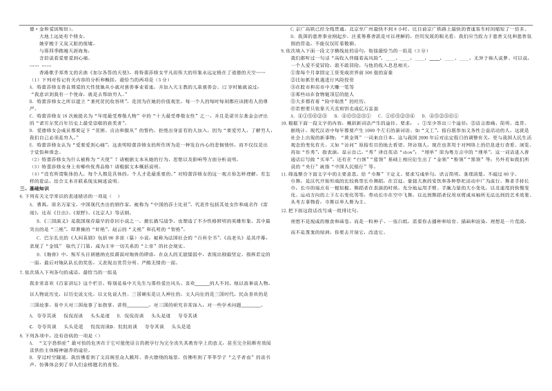 （衡水万卷）2016届高三语文二轮复习高考作业卷（含答案解析）语文作业二十二  综合8.doc_第2页