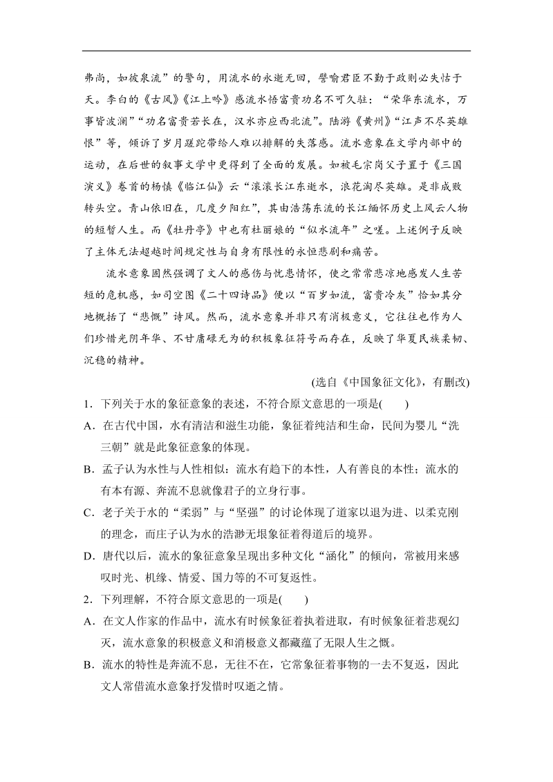 【推荐】新课标全国2016年高考语文复习题：高考仿真适应模拟（一）.doc_第2页