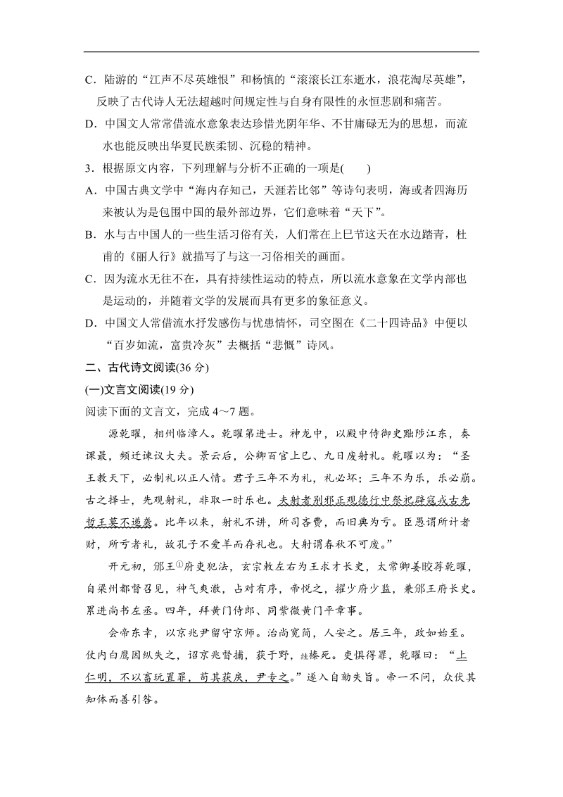 【推荐】新课标全国2016年高考语文复习题：高考仿真适应模拟（一）.doc_第3页