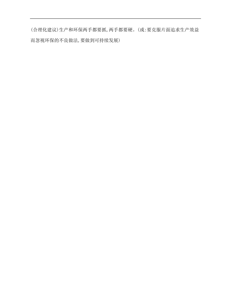 【导与练】2016届新课标卷高三语文复习专题14课案2　图画文字转换.doc_第3页