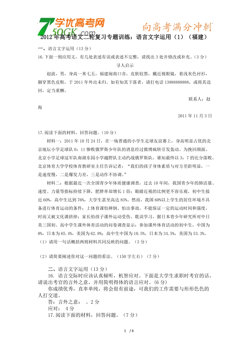 高考语文二轮复习专题训练：语言文字运用 （1）(福建).doc_第1页