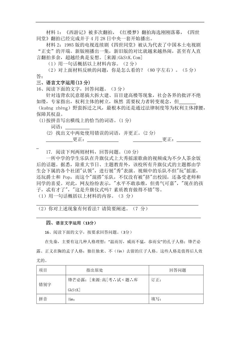 高考语文二轮复习专题训练：语言文字运用 （1）(福建).doc_第2页