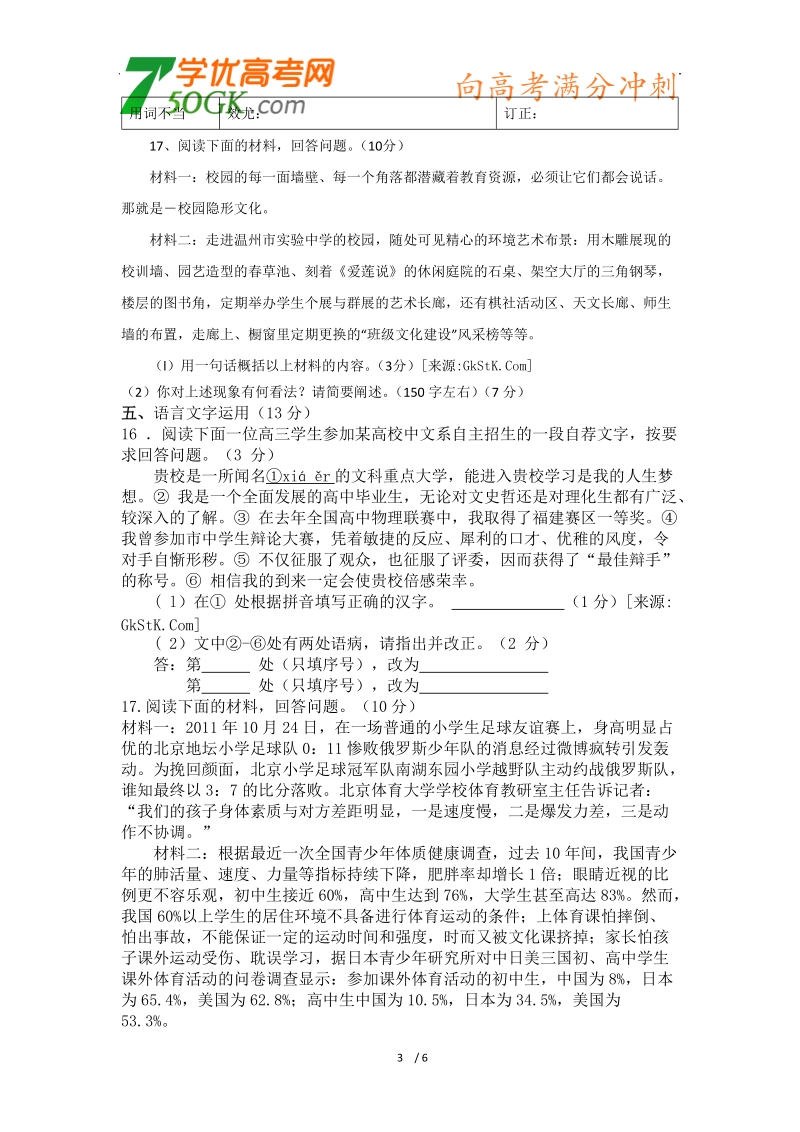 高考语文二轮复习专题训练：语言文字运用 （1）(福建).doc_第3页