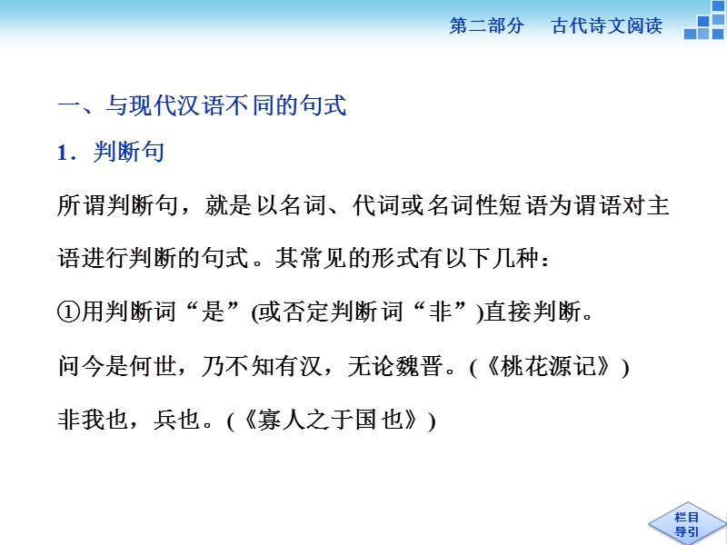 【优化方案】高三大一轮语文（新课标）课件：第二部分专题一 文言文阅读 第五节.ppt_第3页