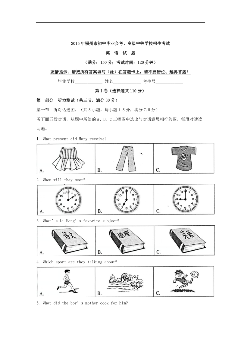 2015年中考试卷：英语（福建省福州卷）.doc_第1页