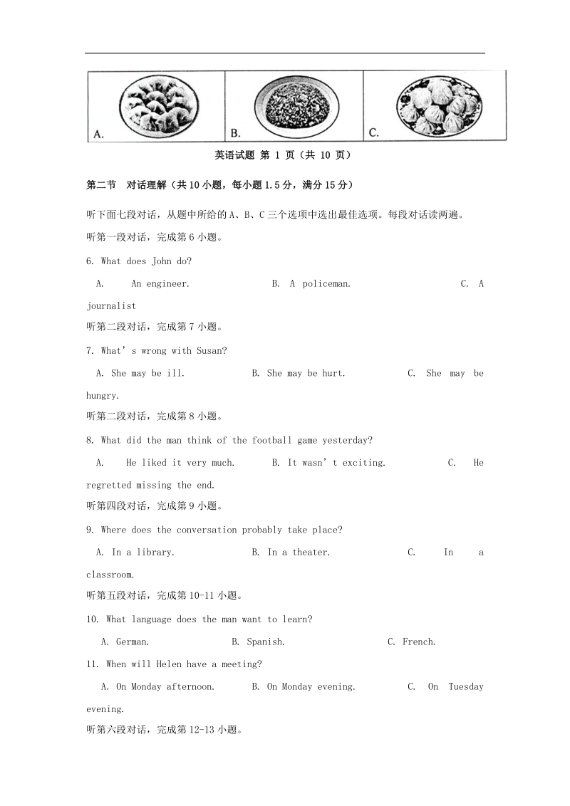 2015年中考试卷：英语（福建省福州卷）.doc_第2页