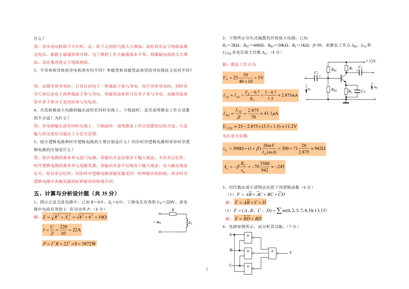 《电工与电子》试题库4jd.doc_第2页