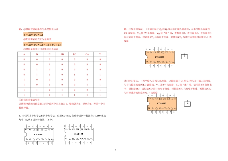 《电工与电子》试题库4jd.doc_第3页