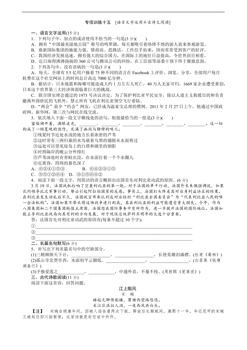 高考语文二轮复习专题能力提升专项训练15.doc_第1页