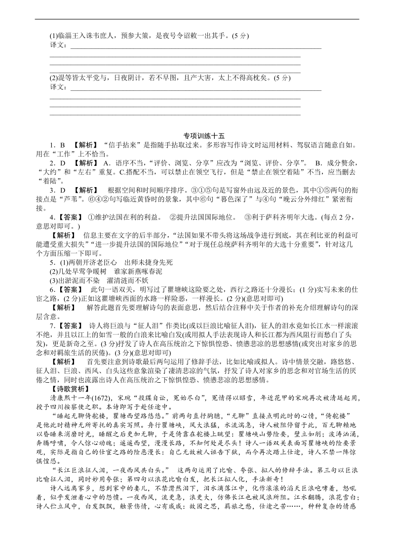 高考语文二轮复习专题能力提升专项训练15.doc_第3页