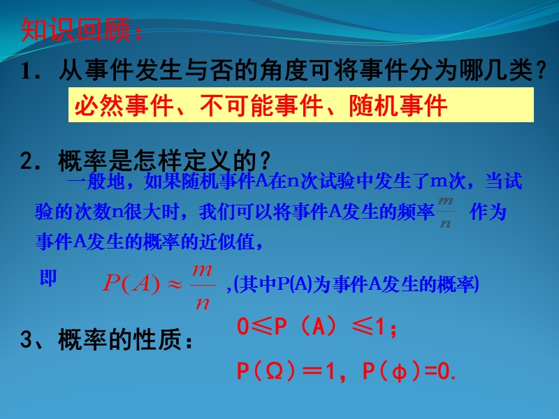 2017数学3.2-3《古典概型》课件.ppt_第2页