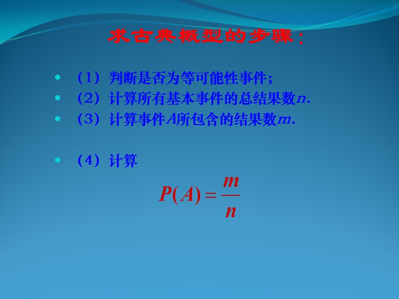 2017数学3.2-3《古典概型》课件.ppt_第3页