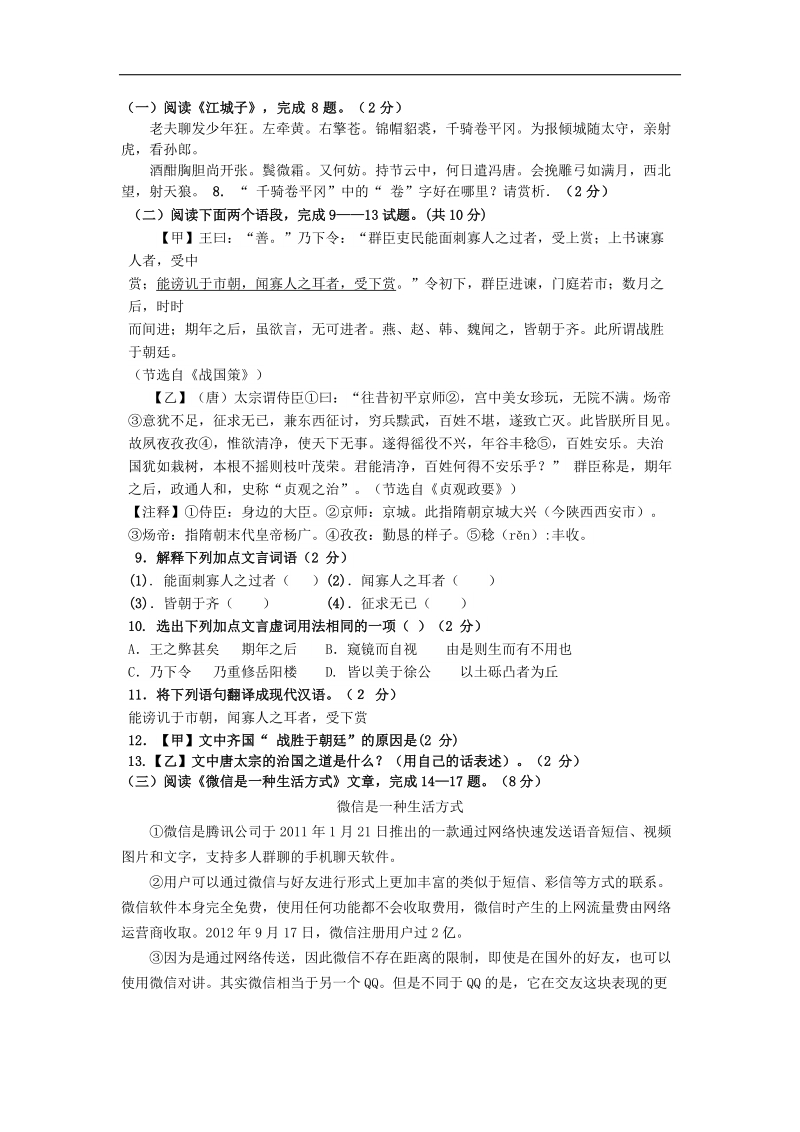 四川省双流县协和初级中学015年度九年级下学期第一次月考语文试题.doc_第2页