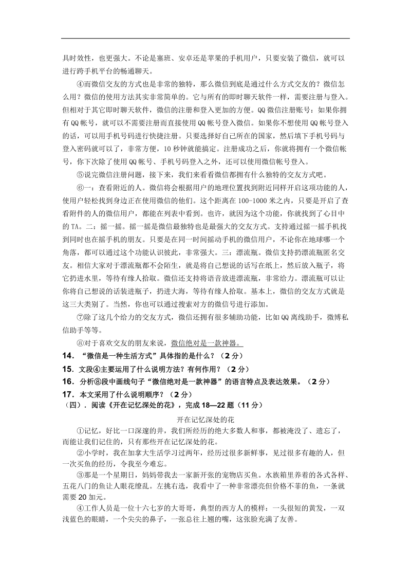 四川省双流县协和初级中学015年度九年级下学期第一次月考语文试题.doc_第3页