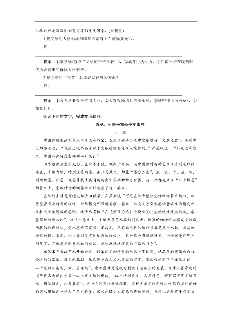 （语文）《步步高》高考总复习 大一轮  （ 语文版 ）实用类文本阅读 筛选整合信息，归纳概括要点题题组训练（含解析）.doc_第2页