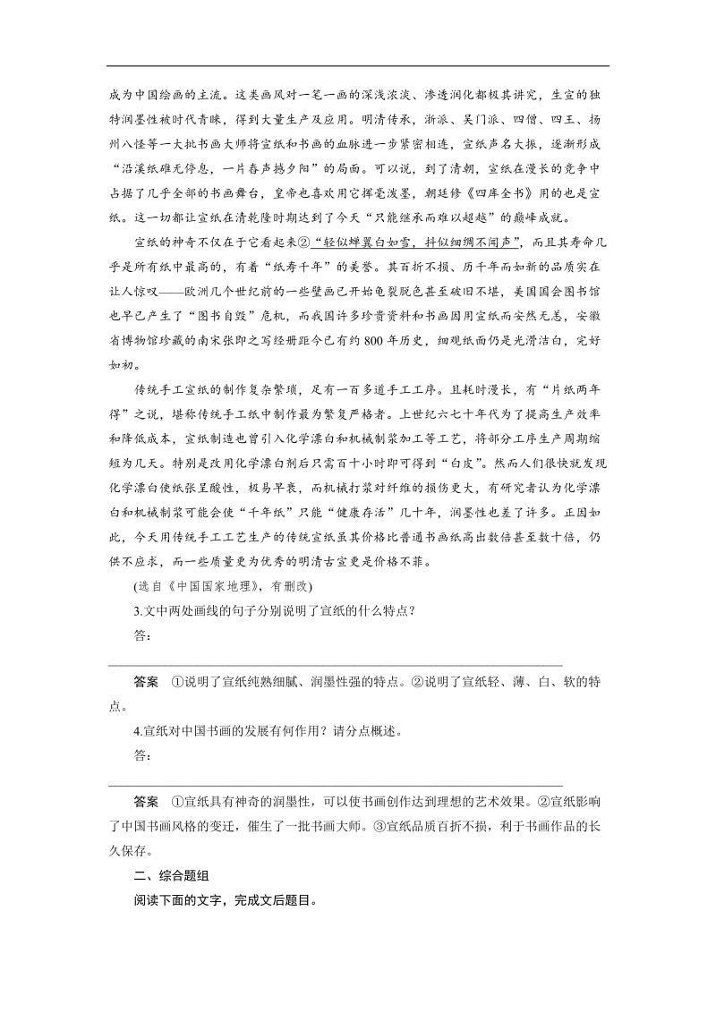 （语文）《步步高》高考总复习 大一轮  （ 语文版 ）实用类文本阅读 筛选整合信息，归纳概括要点题题组训练（含解析）.doc_第3页