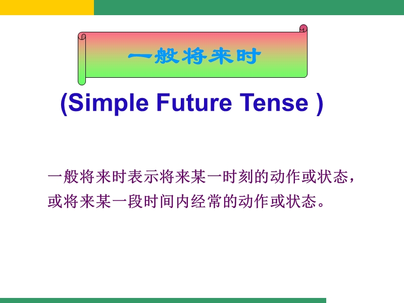 will一般将来时.ppt_第1页