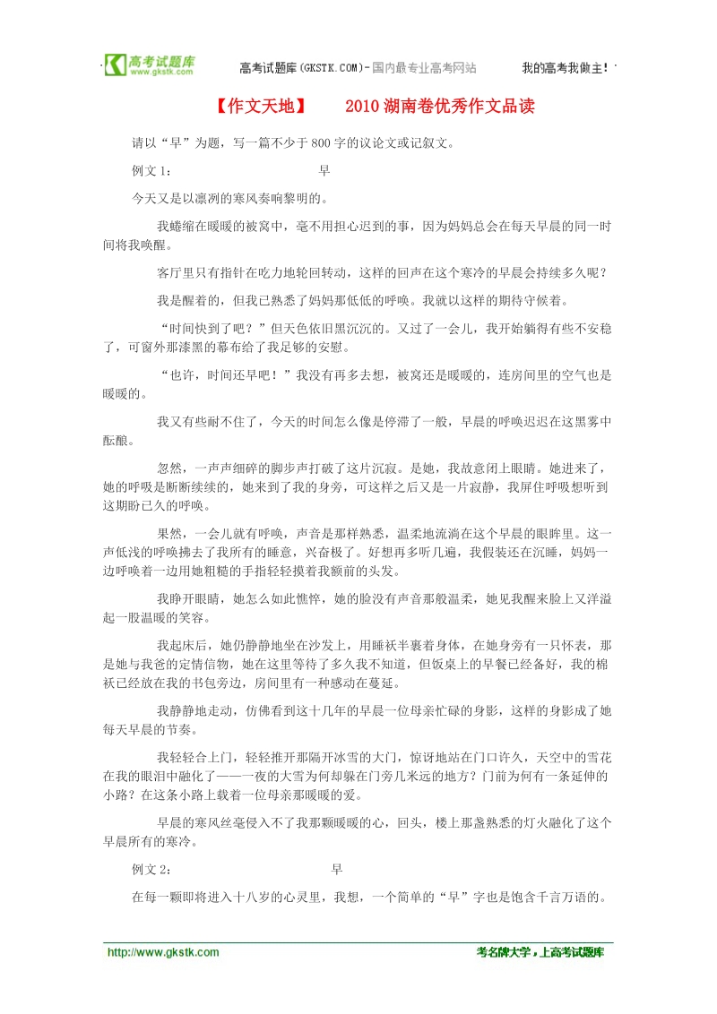 2012高考语文作文 语文晨读材料9素材.doc_第1页