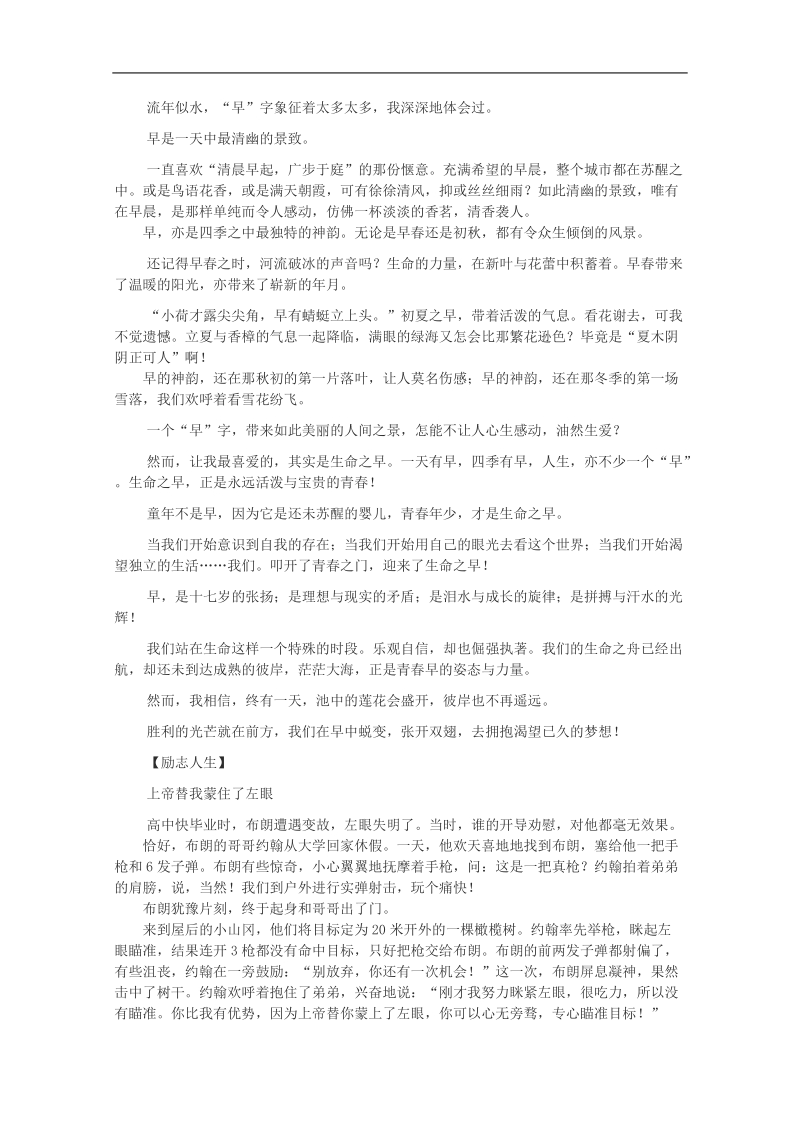 2012高考语文作文 语文晨读材料9素材.doc_第2页