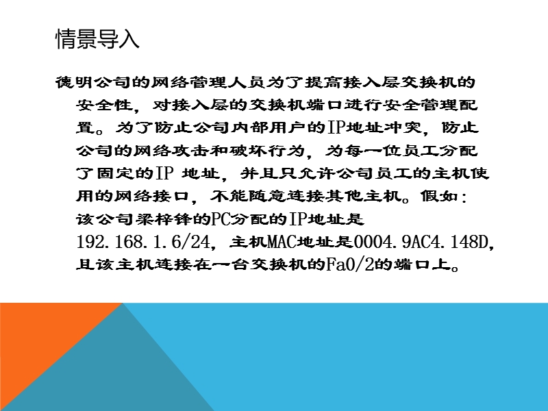 交换机端口的安全设置.pptx_第2页