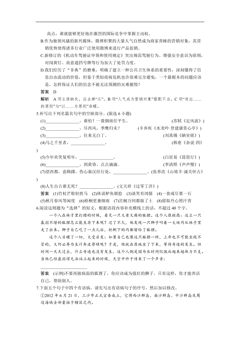 【考前三个月·四川专用】高考语文二轮【配套word版文档】小题抢分30练：第22练.doc_第2页