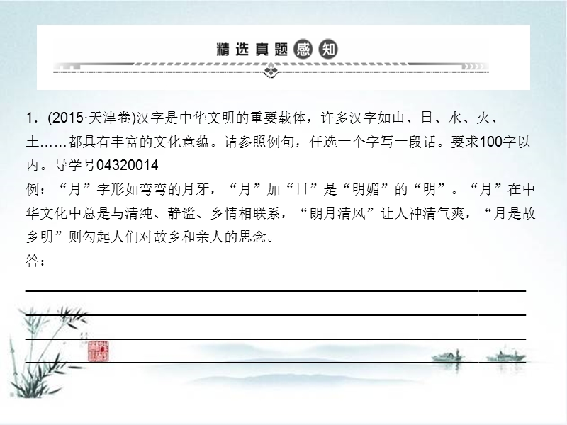 2017届高考语文大一轮复习（课件）第一部分  语言文字运用 专题三.ppt_第3页