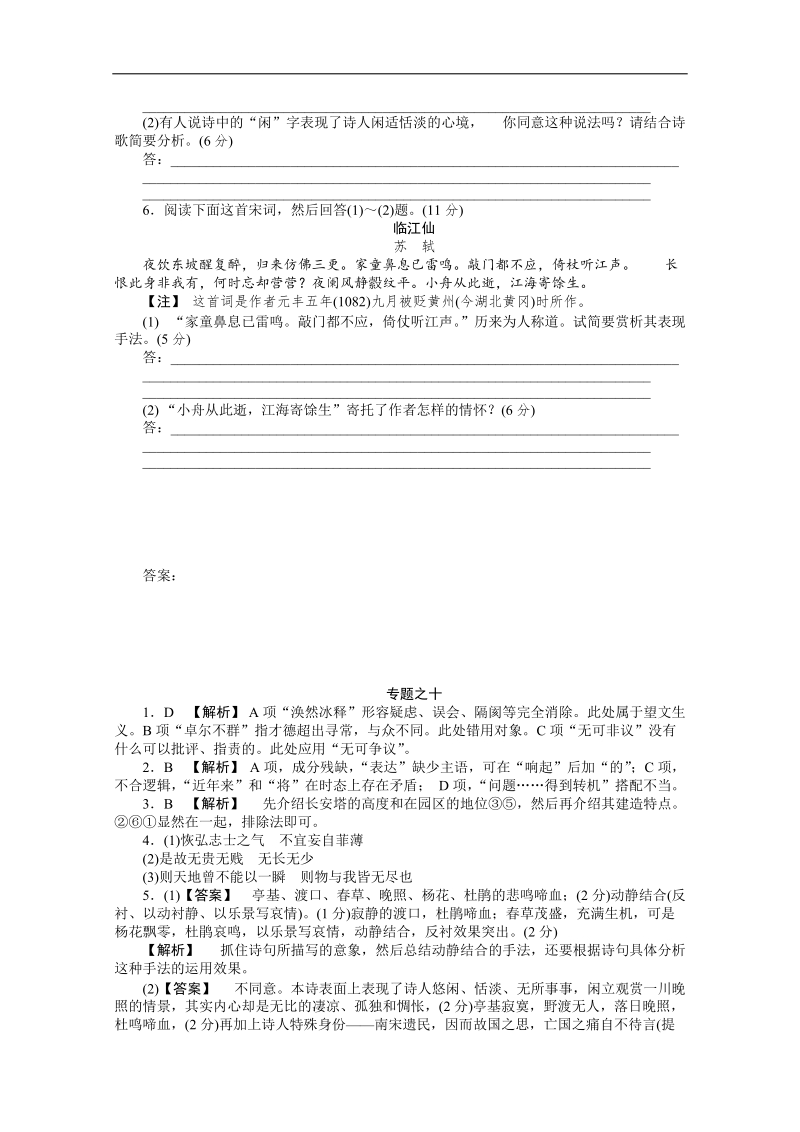 2012年高考语文新课标冲刺热训10.doc_第2页