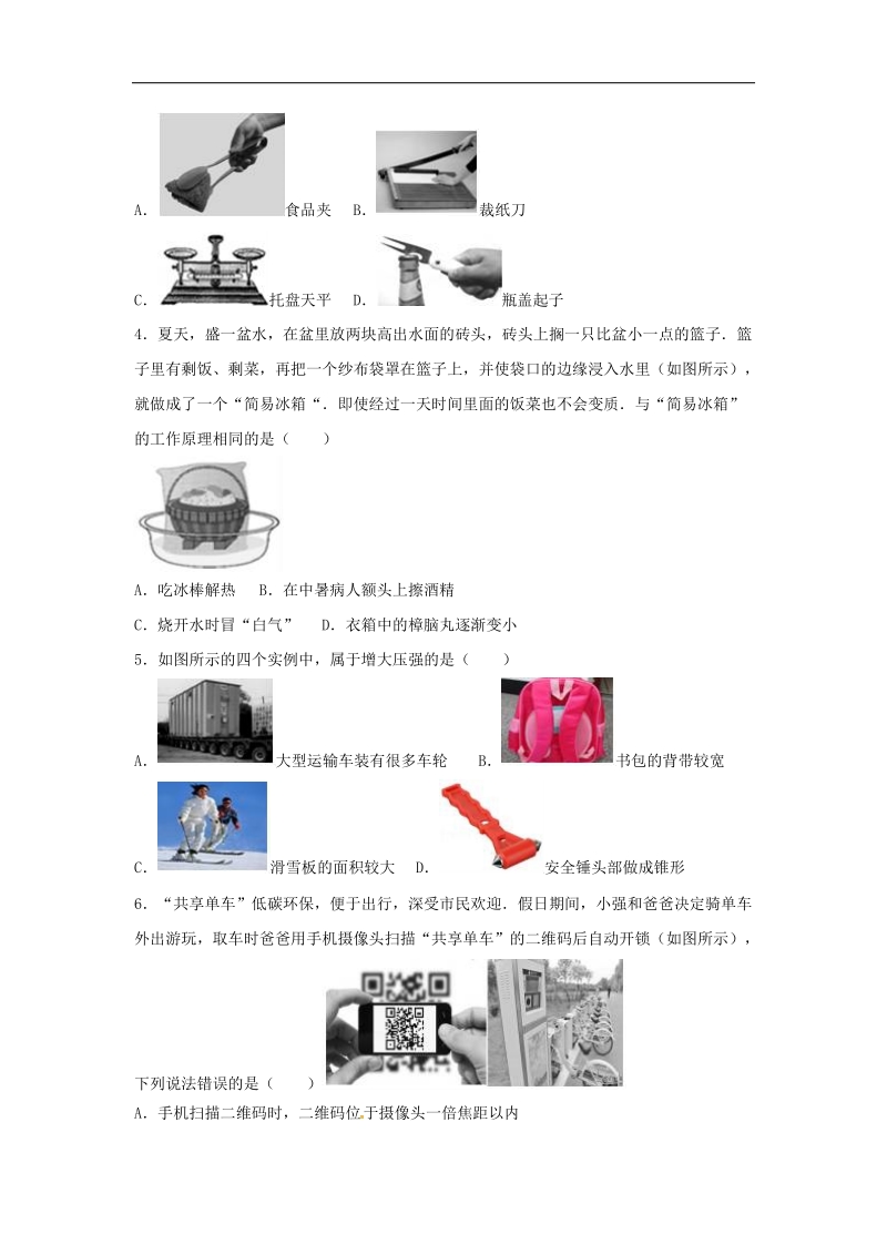 山东省德州市2018年度九年级物理学业考试试题新人教版.doc_第2页