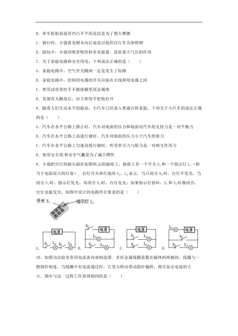 山东省德州市2018年度九年级物理学业考试试题新人教版.doc_第3页