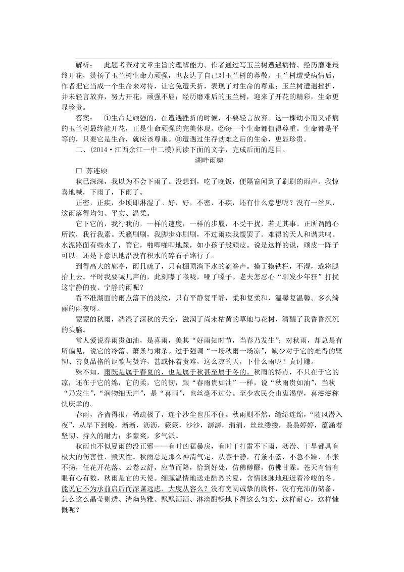 （湘教考苑）2016届高考语文一轮复习 课时达标训练31.doc_第3页