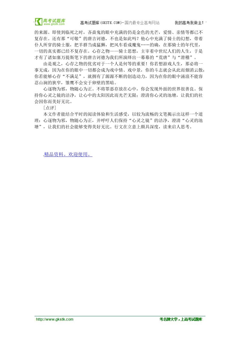 高考作文名师导引及技法指导：话题作文 心境.doc_第2页