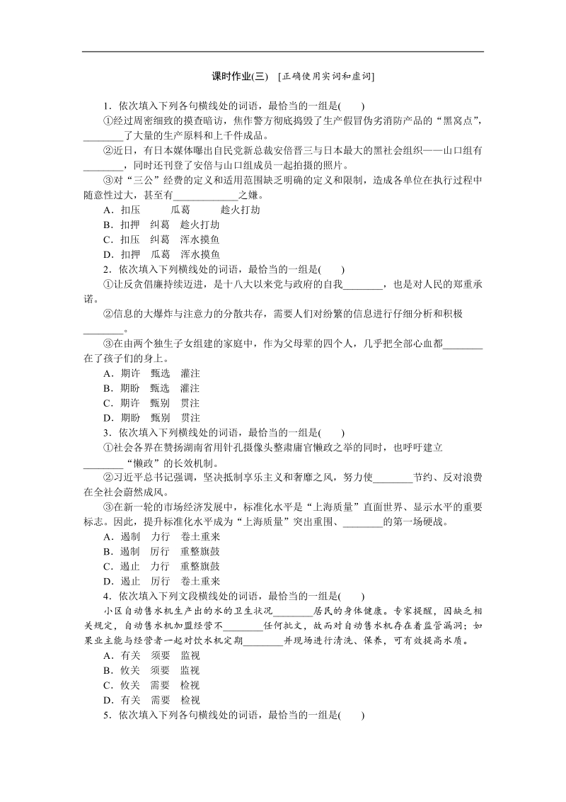 【高考复习方案】高考语文一轮复习（新课标--江西省专用）作业手册3.doc_第1页