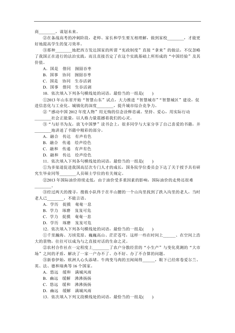 【高考复习方案】高考语文一轮复习（新课标--江西省专用）作业手册3.doc_第3页