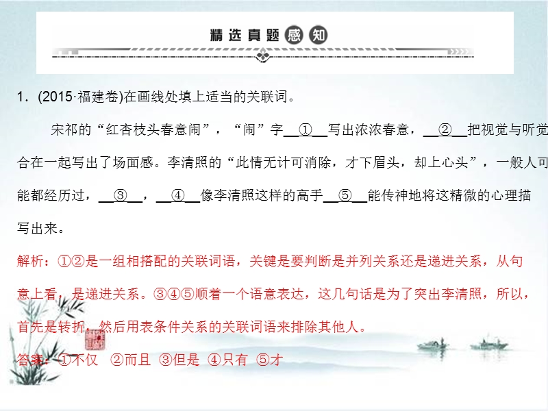 2017届高考语文大一轮复习（课件）第一部分  语言文字运用 专题一.ppt_第3页