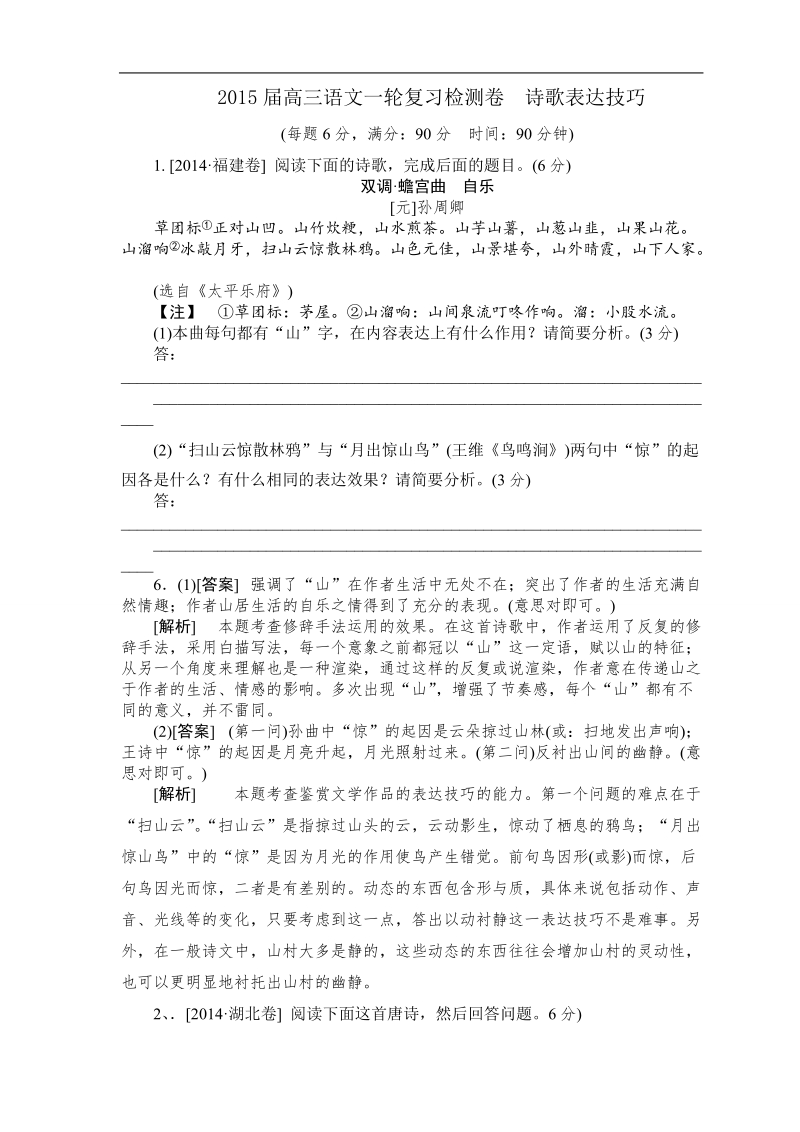 【真题荟萃】高三语文一轮复习精炼精测卷 诗歌表达技巧（新课标地区） .doc_第1页