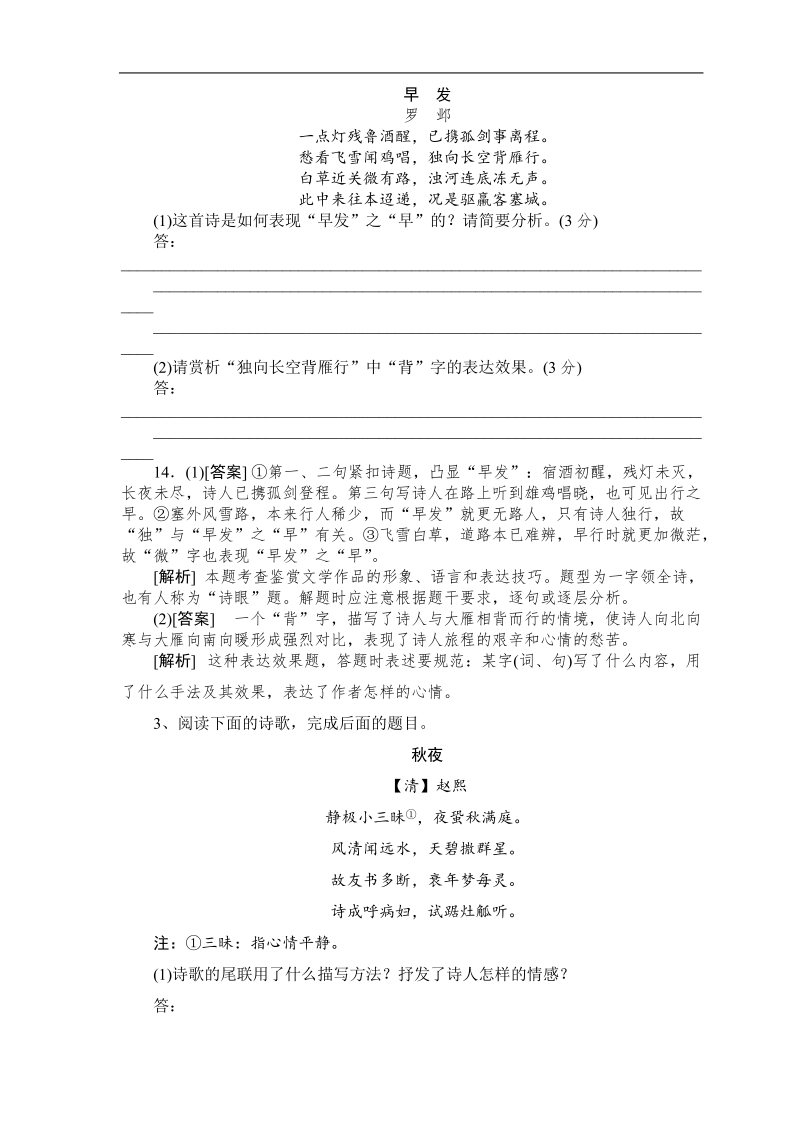 【真题荟萃】高三语文一轮复习精炼精测卷 诗歌表达技巧（新课标地区） .doc_第2页