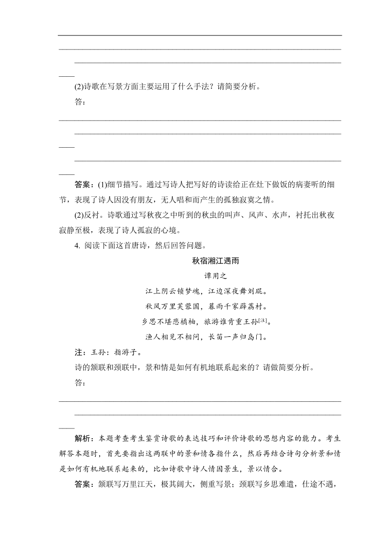 【真题荟萃】高三语文一轮复习精炼精测卷 诗歌表达技巧（新课标地区） .doc_第3页