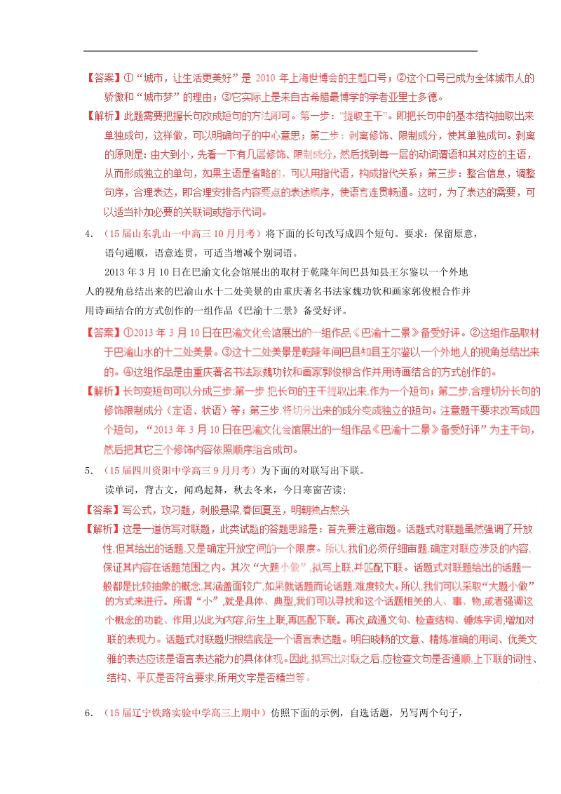 2015届高考语文二轮复习讲练测测试：专题06 选用、仿用、变换句式.doc_第2页