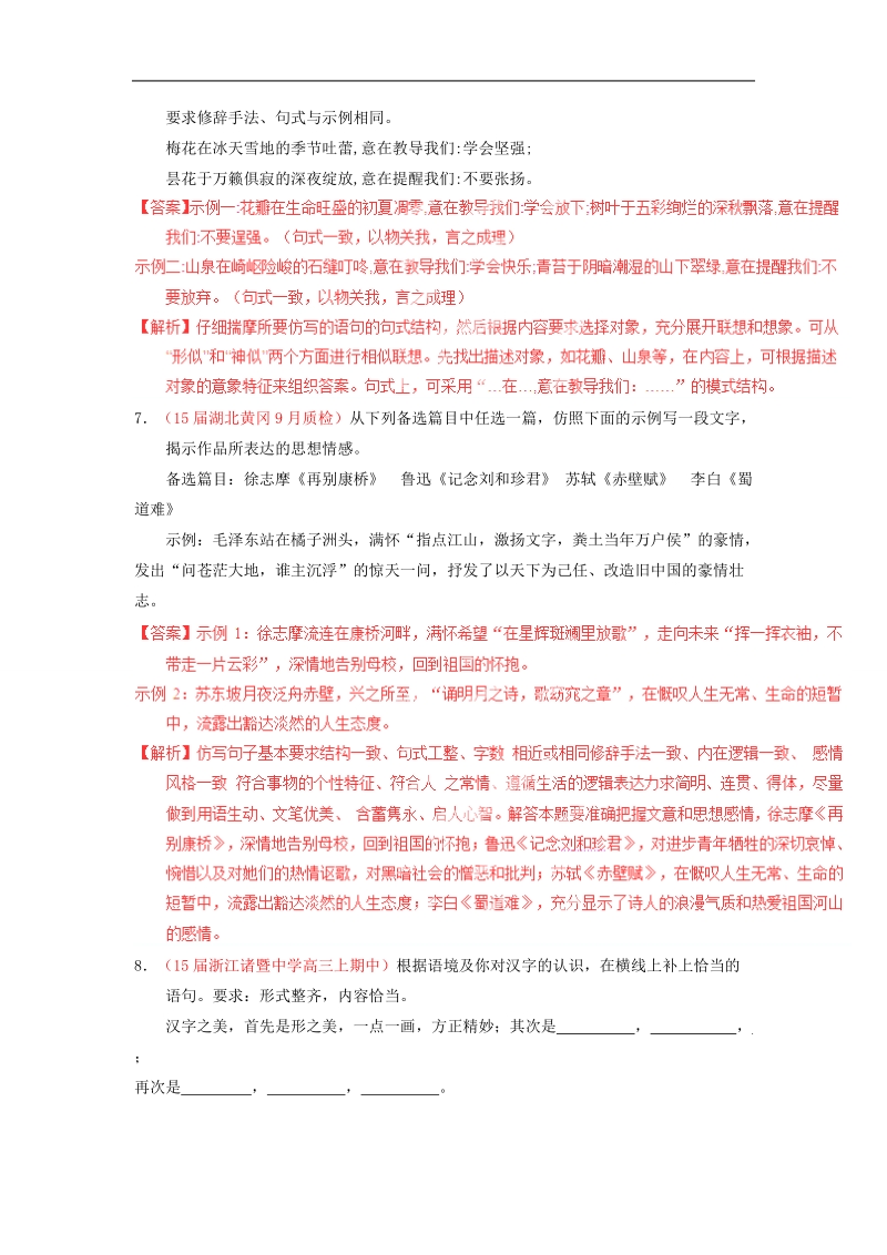 2015届高考语文二轮复习讲练测测试：专题06 选用、仿用、变换句式.doc_第3页