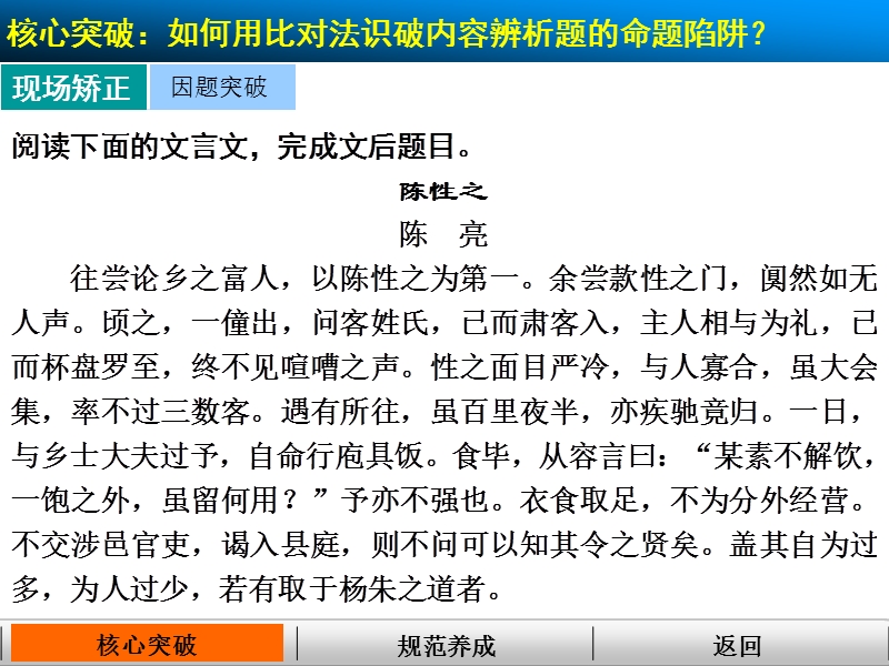 【步步高】高考语文总复习古代诗文阅读【配套课件】：第一章 文言文 专题三题型三 信息筛选题和内容辨析题.ppt_第3页