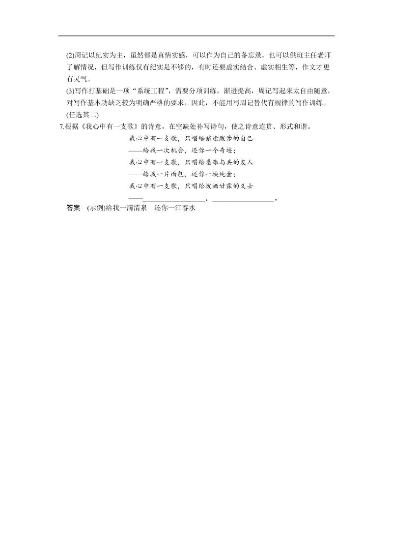 【考前三个月·四川专用】高考语文二轮【配套word版文档】小题抢分30练：第1练.doc_第3页