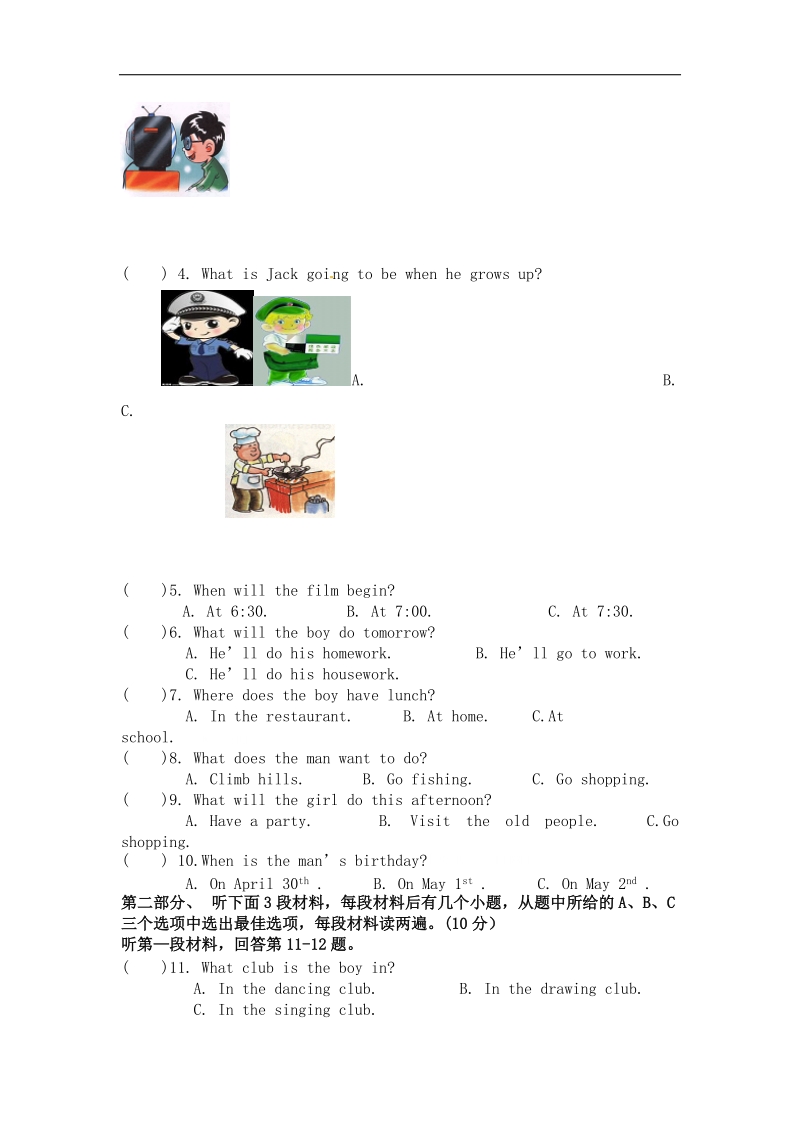 江苏省无锡市阳山中学2015-2016年七年级下学期第一次月考英语试题.doc_第2页