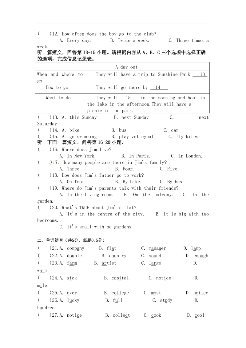 江苏省无锡市阳山中学2015-2016年七年级下学期第一次月考英语试题.doc_第3页