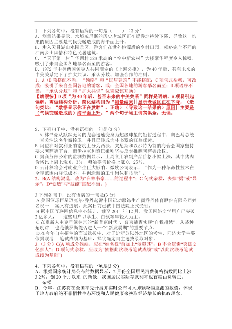 高三语文病句练习.doc_第1页